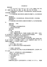 人教部编版七年级上册窃读记教案