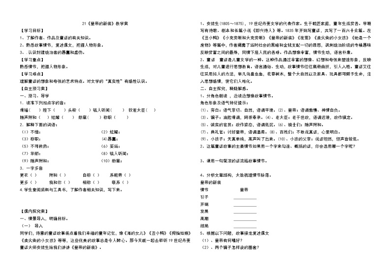 19第六单元《皇帝的新装》教学案教案01