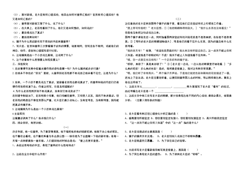 19第六单元《皇帝的新装》教学案教案02