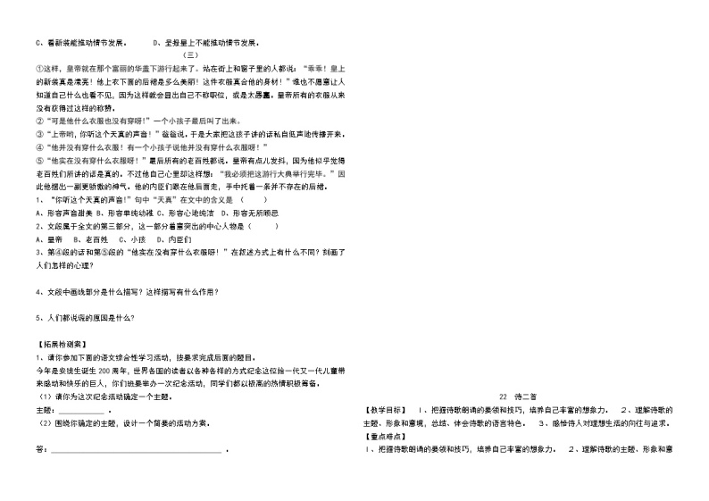 19第六单元《皇帝的新装》教学案教案03