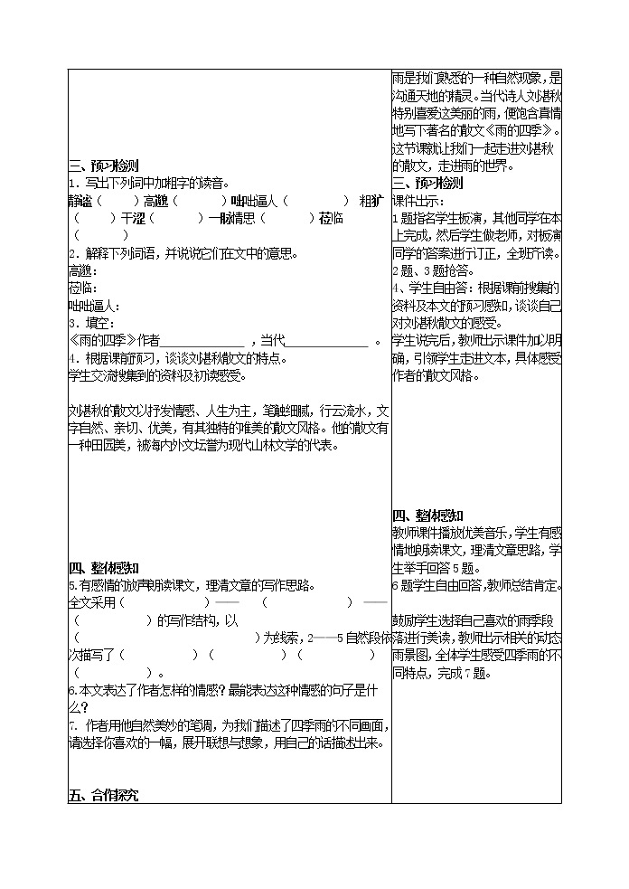 雨的四季 教案02