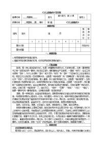 初中语文人教部编版七年级上册第六单元20 天上的街市学案及答案