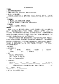 初中语文人教部编版七年级上册18 狼学案