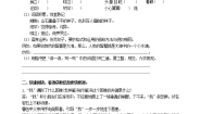 初中语文人教部编版七年级上册14* 走一步，再走一步导学案及答案