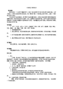 初中语文人教部编版七年级上册窃读记教案及反思