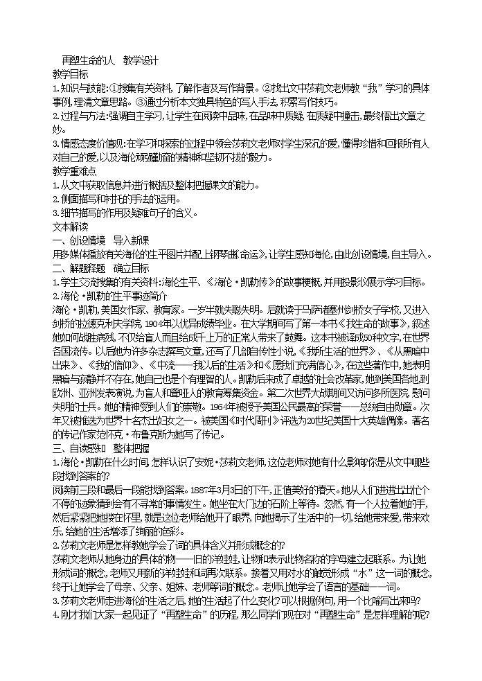 再塑生命的人 教学设计第1页