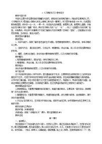 初中语文人教部编版七年级上册2 济南的冬天教学设计及反思