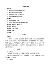 初中语文人教部编版七年级上册2 济南的冬天教学设计
