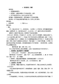 初中语文人教部编版七年级上册5 秋天的怀念教案及反思