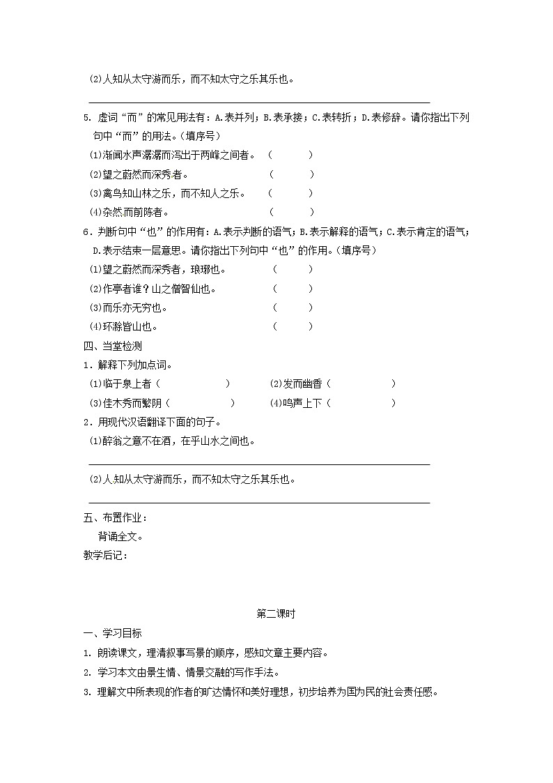 《醉翁亭记》学案第2页
