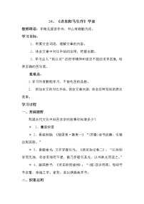 语文九年级下册11 送东阳马生序学案设计