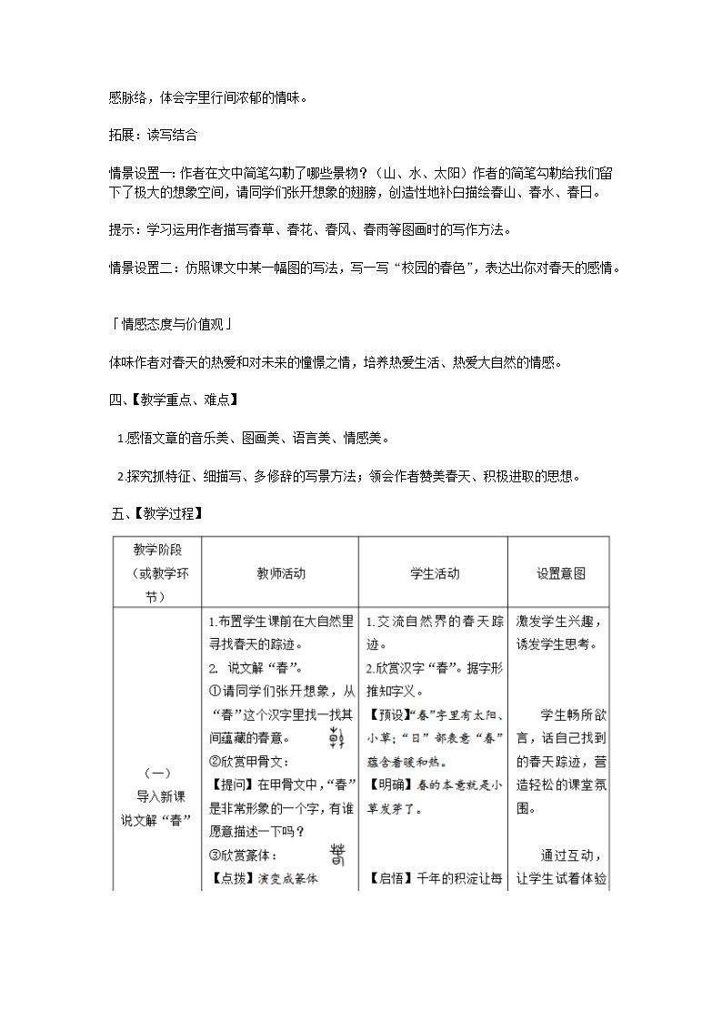 《春》优质高效学案02