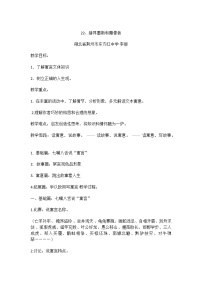 初中语文人教部编版七年级上册赫尔墨斯和雕像者教案设计