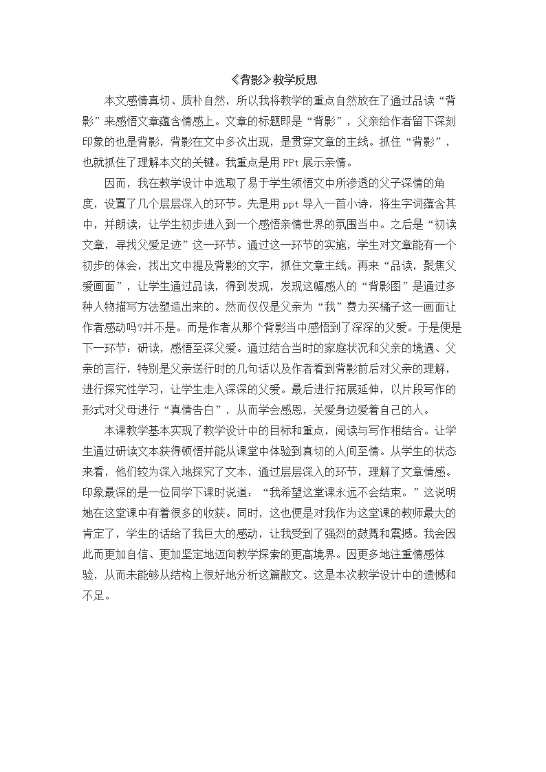 初中语文人教部编版八年级上册13 背影教案