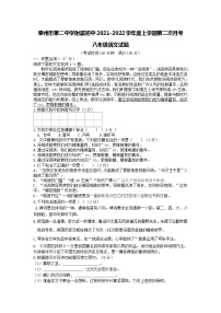 江苏省泰州市第二中学附属初中2021-2022学年八年级上学期第二次月考语文试题（Word版无答案）
