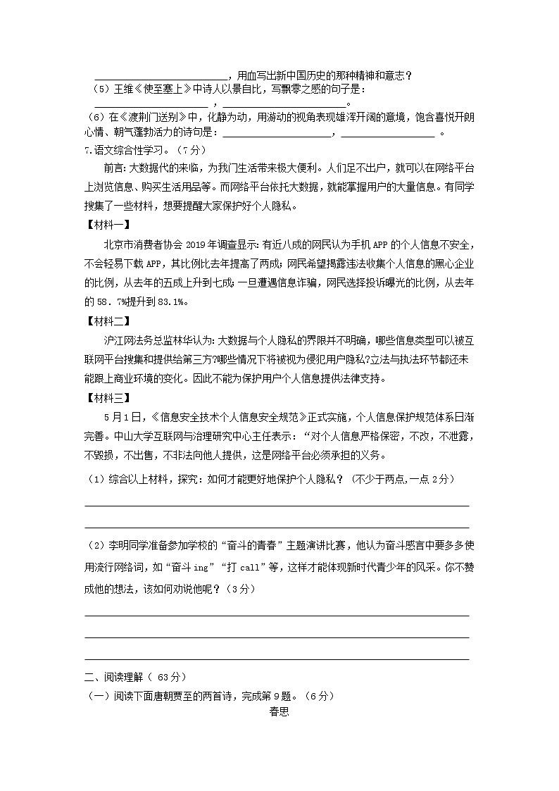 江苏省泰州市第二中学附属初中2021-2022学年八年级上学期第二次月考语文试题(Word版无答案)第2页