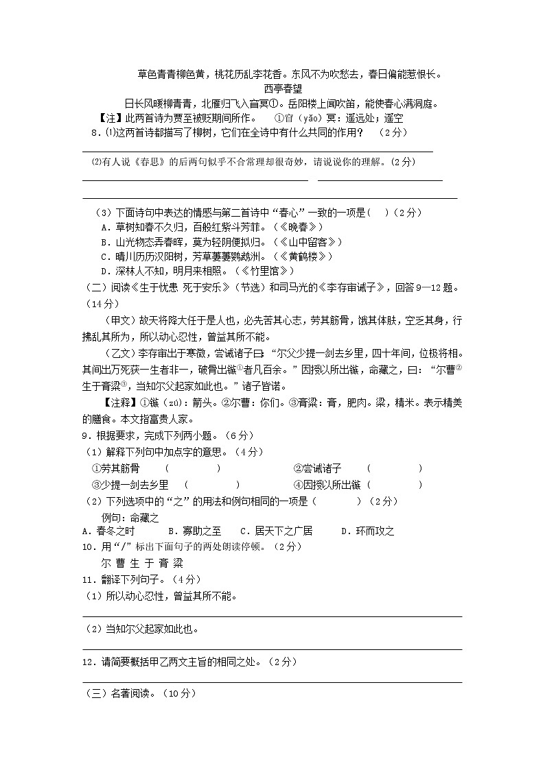 江苏省泰州市第二中学附属初中2021-2022学年八年级上学期第二次月考语文试题(Word版无答案)第3页