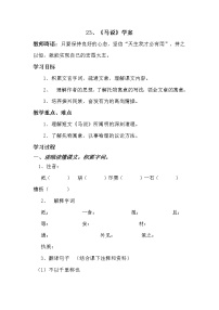 初中语文人教部编版八年级下册马说学案