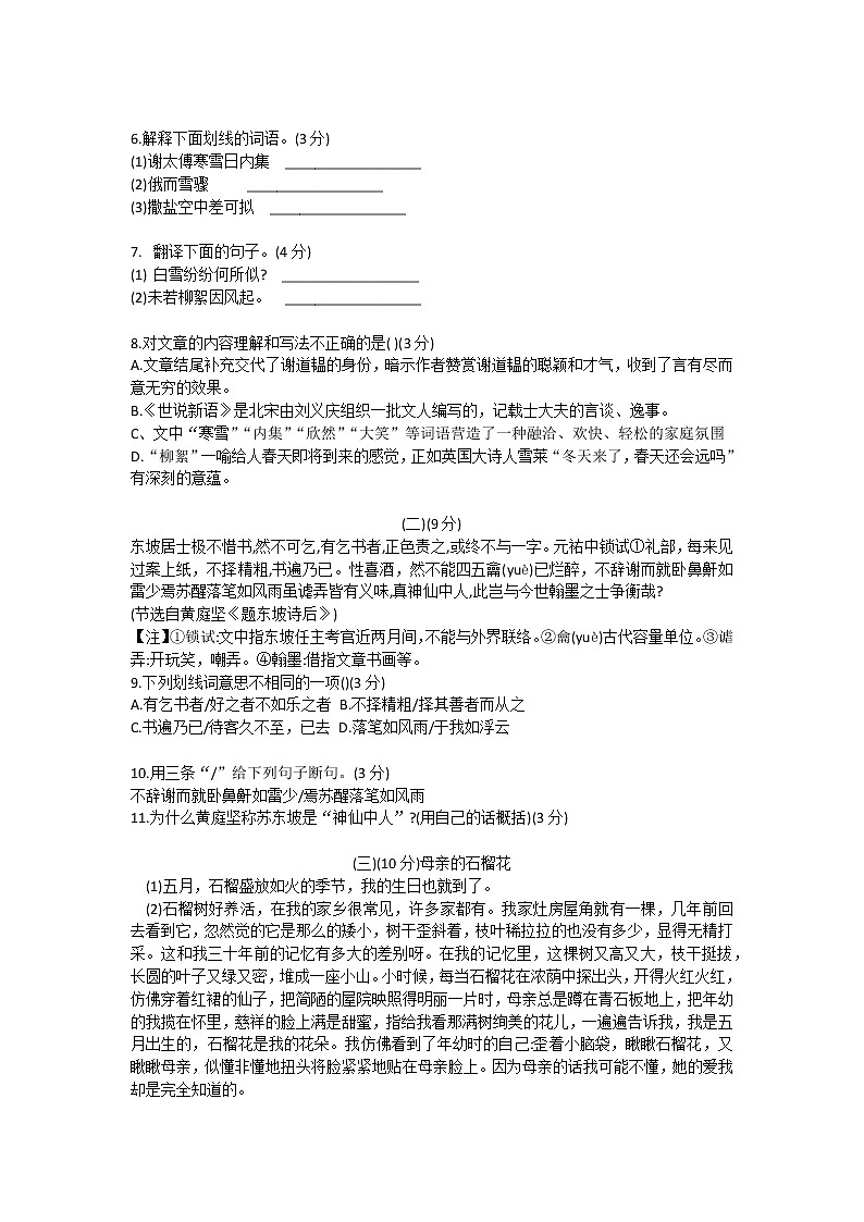 广东省佛山市实南海学校2021-2022学年七年级上学期第一阶段综合素养评价语文试题(Word版无答案)第2页