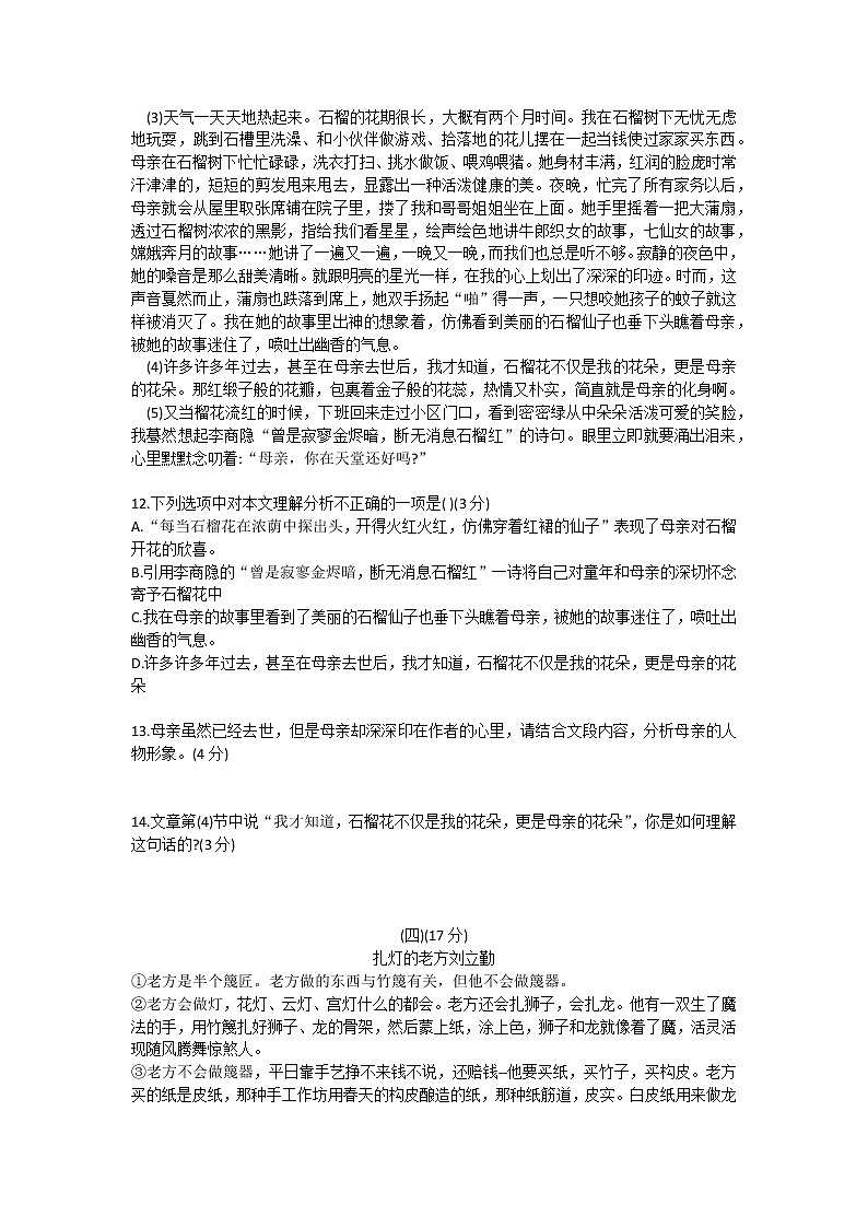 广东省佛山市实南海学校2021-2022学年七年级上学期第一阶段综合素养评价语文试题(Word版无答案)第3页