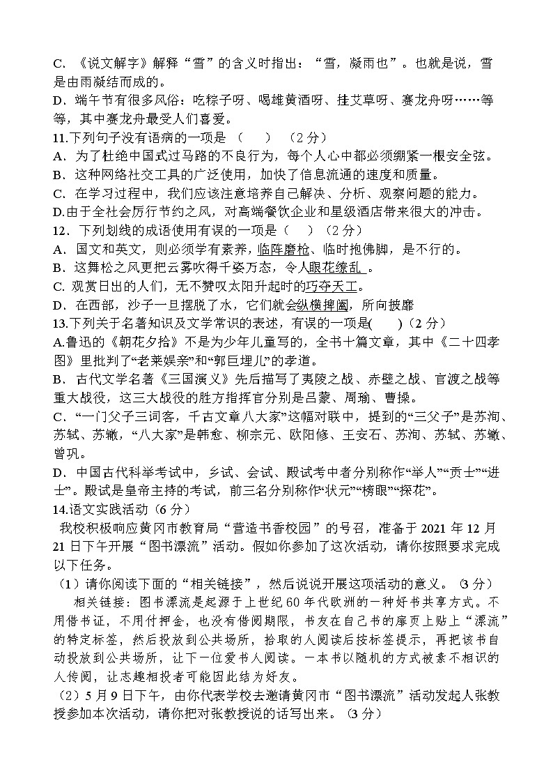 湖北省黄冈市浠水县河口中学2021-2022学年九年级上学期第三次月考语文试题(Word版无答案)第2页