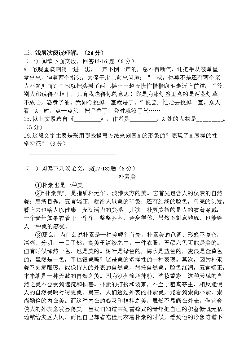 湖北省黄冈市浠水县河口中学2021-2022学年九年级上学期第三次月考语文试题(Word版无答案)第3页