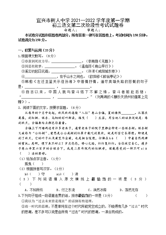 江苏省宜兴市树人中学教育集团2021-2022学年九年级上学期第二次阶段测试语文(Word版含答案)第1页