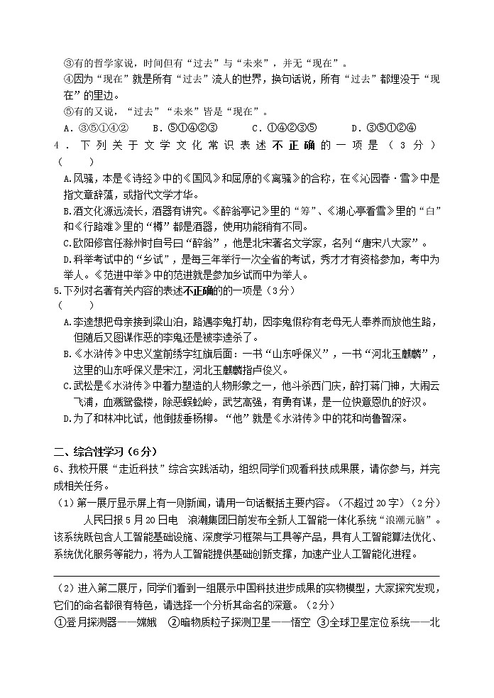 江苏省宜兴市树人中学教育集团2021-2022学年九年级上学期第二次阶段测试语文(Word版含答案)第2页