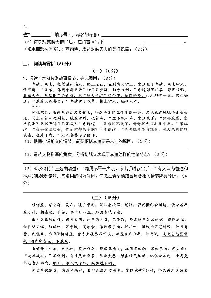 江苏省宜兴市树人中学教育集团2021-2022学年九年级上学期第二次阶段测试语文(Word版含答案)第3页