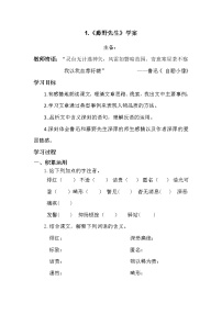 初中语文人教部编版八年级上册6 藤野先生导学案及答案