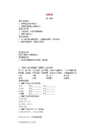 初中语文人教部编版九年级下册22 出师表学案