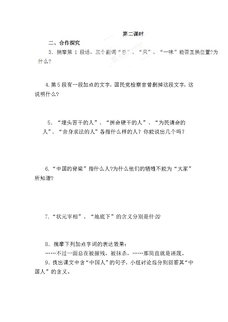 18中国人失掉自信力了吗(2)学案第1页
