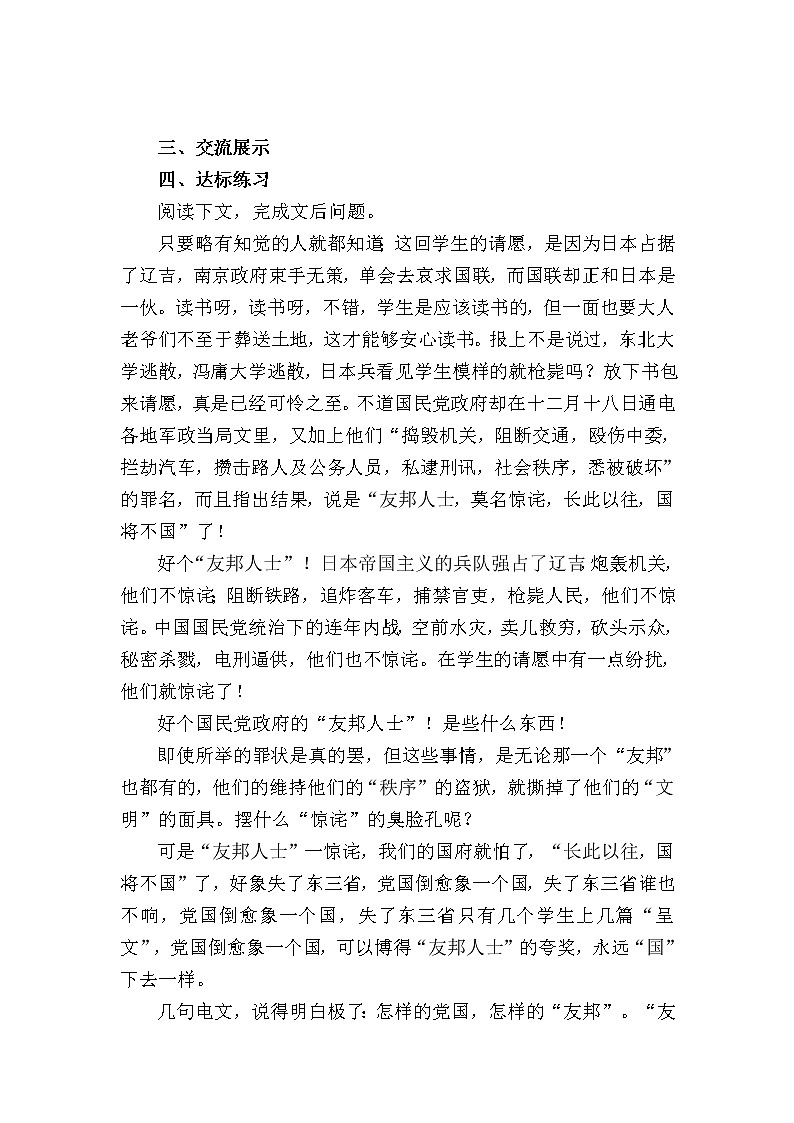 18中国人失掉自信力了吗(2)学案第2页