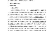 语文九年级上册18 中国人失掉自信力了吗导学案