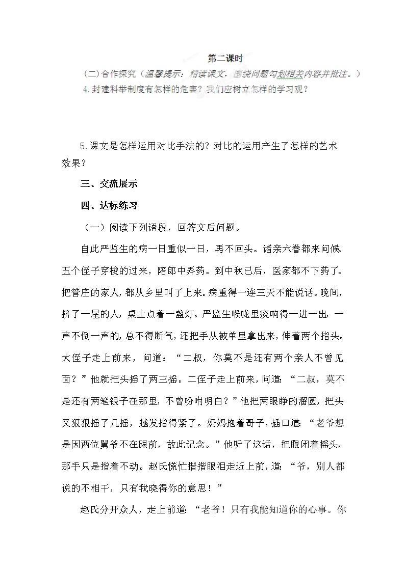 初中语文人教部编版九年级上册23 范进中举导学案