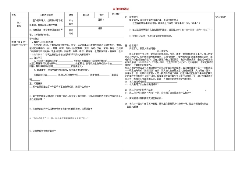 《大自然的语言》（第2课时）导学案01