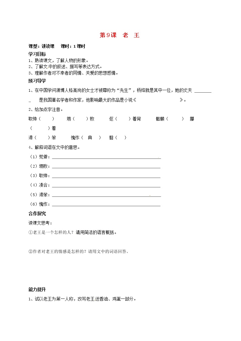 初中语文人教部编版七年级下册第三单元11 老王学案设计