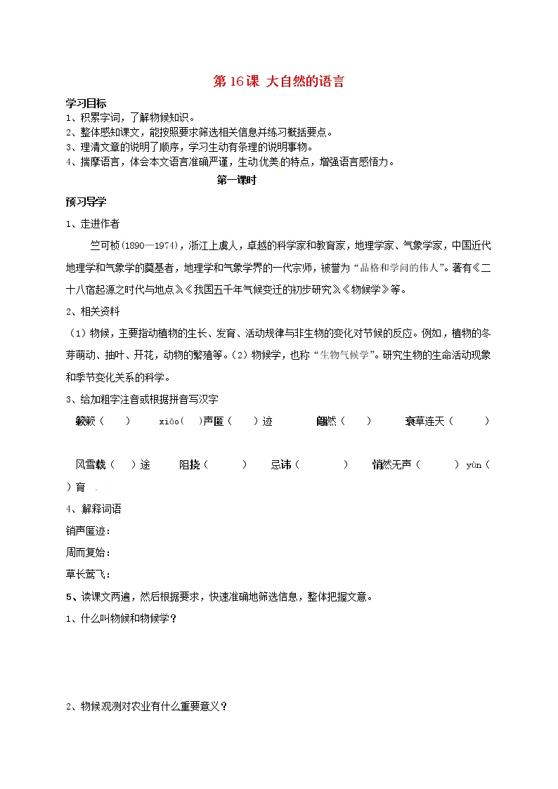 初中语文人教部编版八年级下册5 大自然的语言第1课时导学案