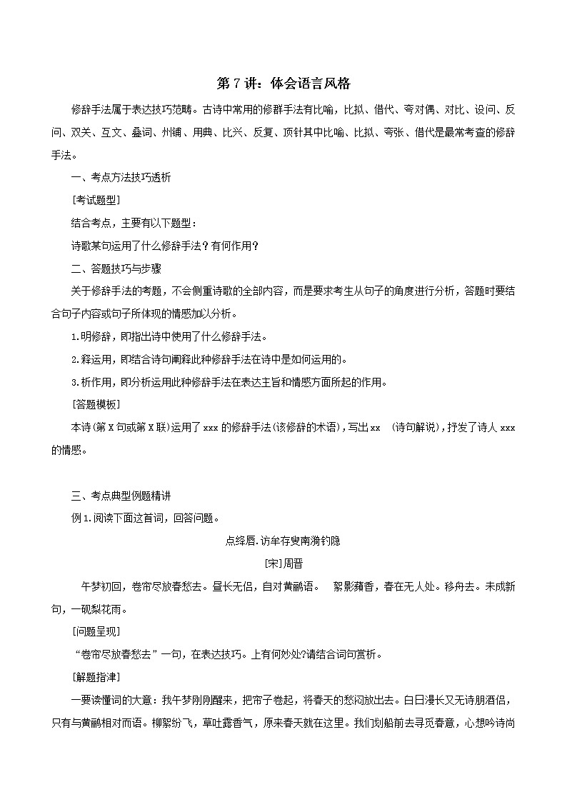 明确修辞手法-2022年中考语文诗歌鉴赏高分突破教案第1页