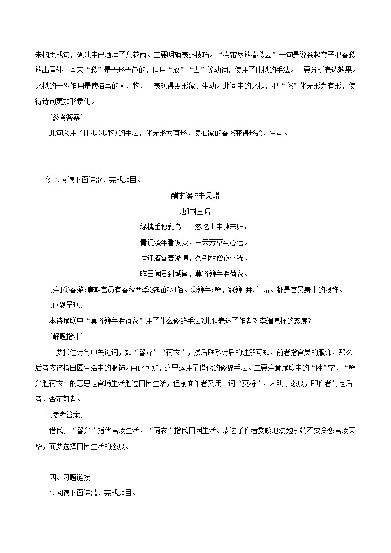 明确修辞手法-2022年中考语文诗歌鉴赏高分突破教案第2页