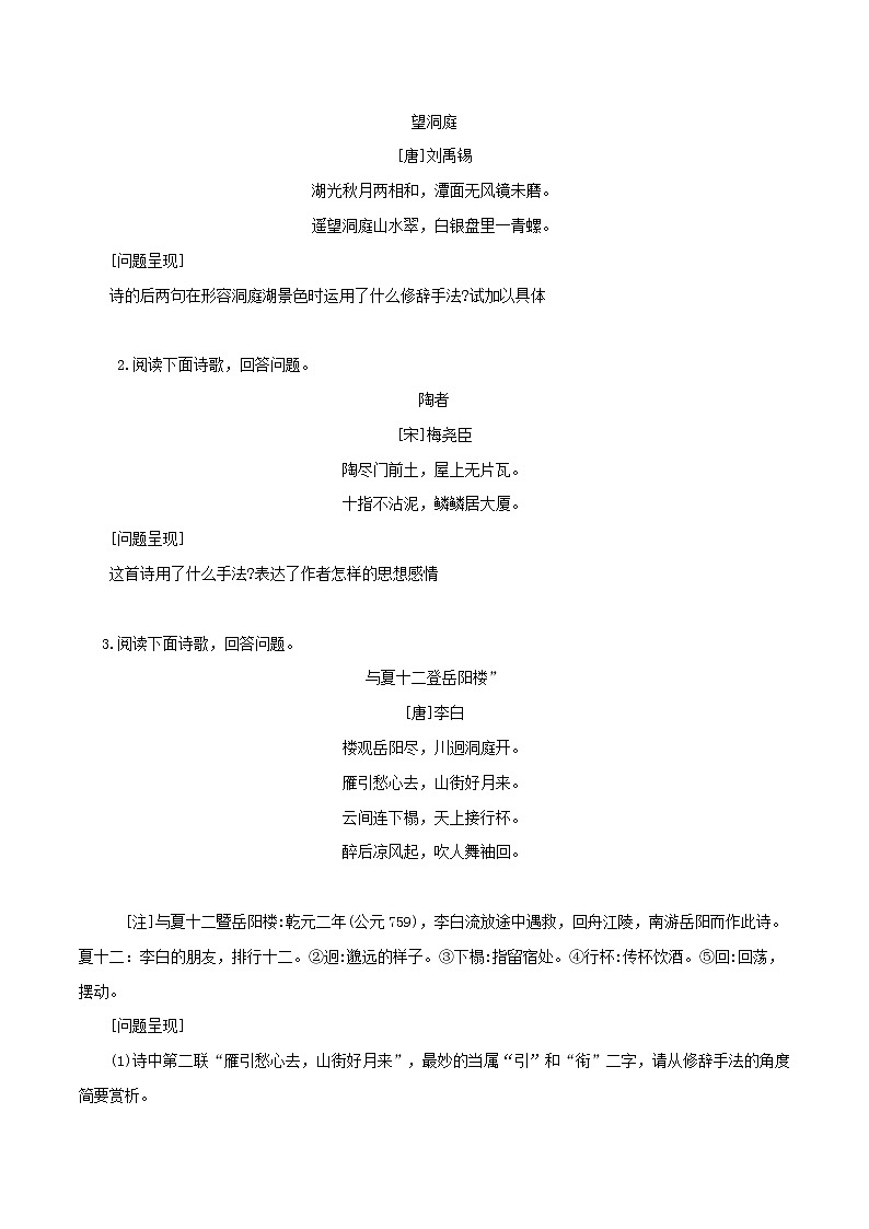 明确修辞手法-2022年中考语文诗歌鉴赏高分突破教案第3页