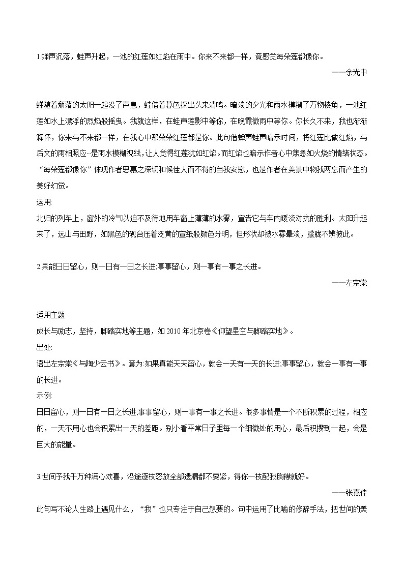 专题21 5个超棒的作文金句+满分作文欣赏-2022年中考语文作文素材积累及练习教案第1页