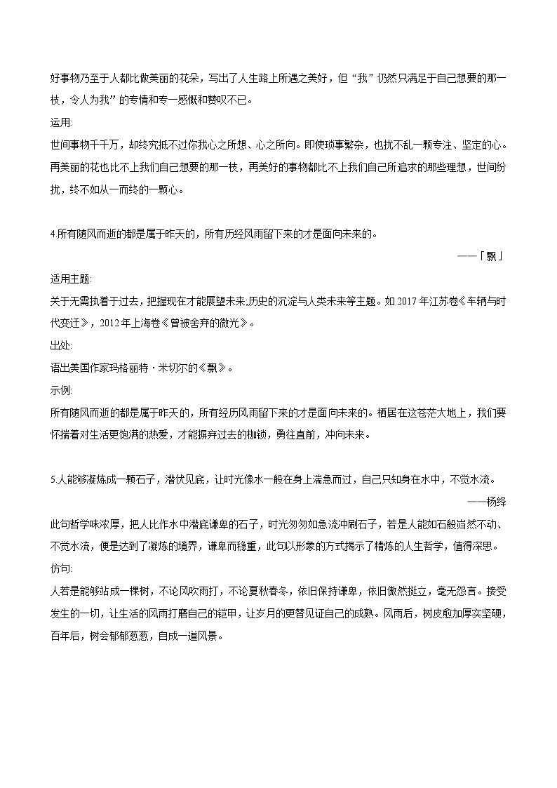 专题21 5个超棒的作文金句+满分作文欣赏-2022年中考语文作文素材积累及练习教案第2页