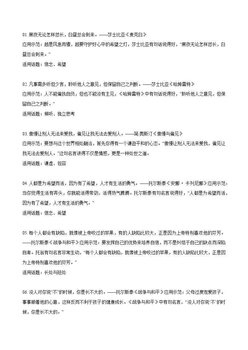 专题40  14个适合做题记与开头的金句+中考作文欣赏-2022年中考语文作文素材积累及练习教案