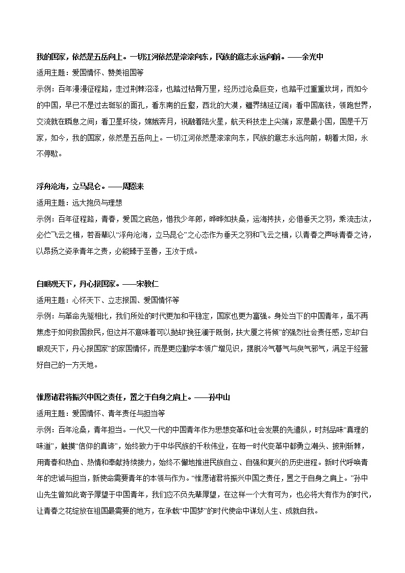 专题38  11句爱国名言+写作示例+2个爱国典例+初中满分作文欣赏-2022年中考语文作文素材积累及练习教案