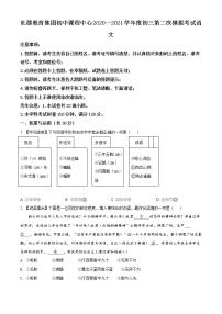 精品解析：2021年湖南省长沙市长郡教育集团中考二模语文试题（解析版+原卷版）