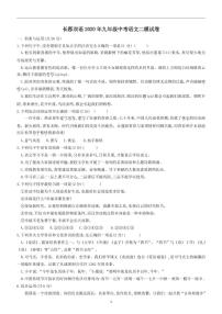 2020年湖南省长沙市长郡双语实验中学二模语文试题（解析版+原卷版）
