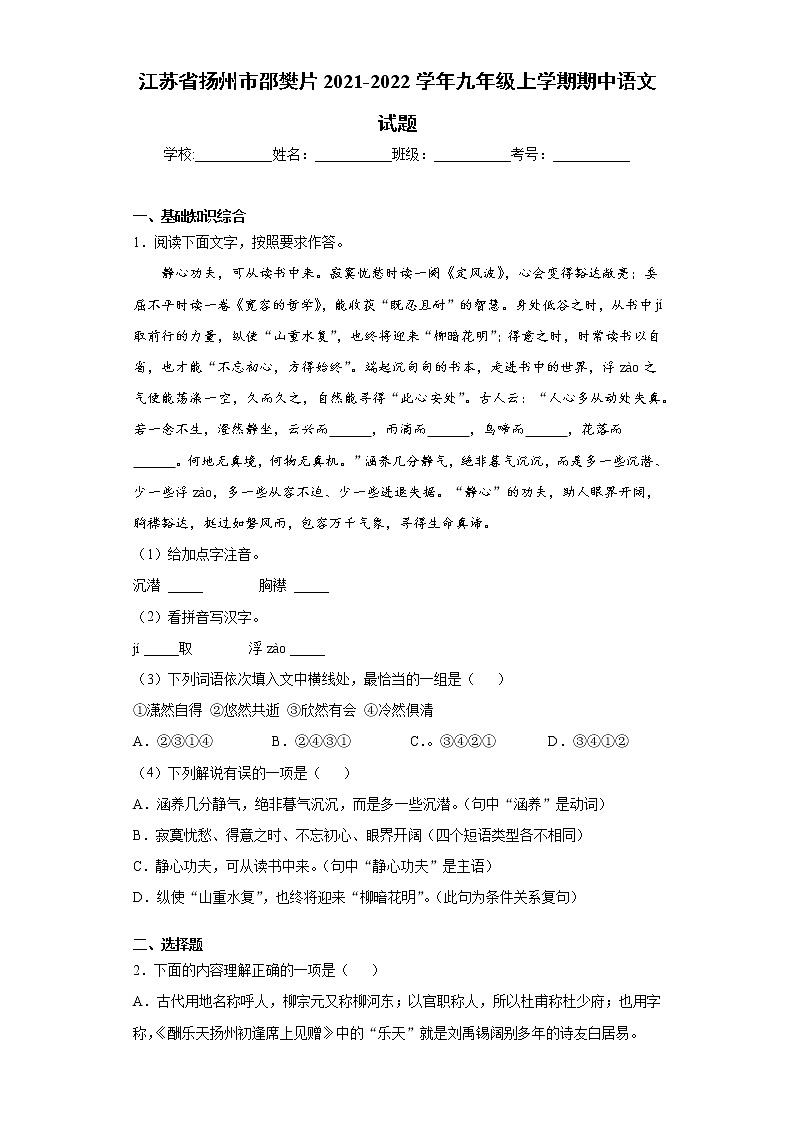 江苏省扬州市邵樊片2021-2022学年九年级上学期期中语文试题(word版 含答案)01