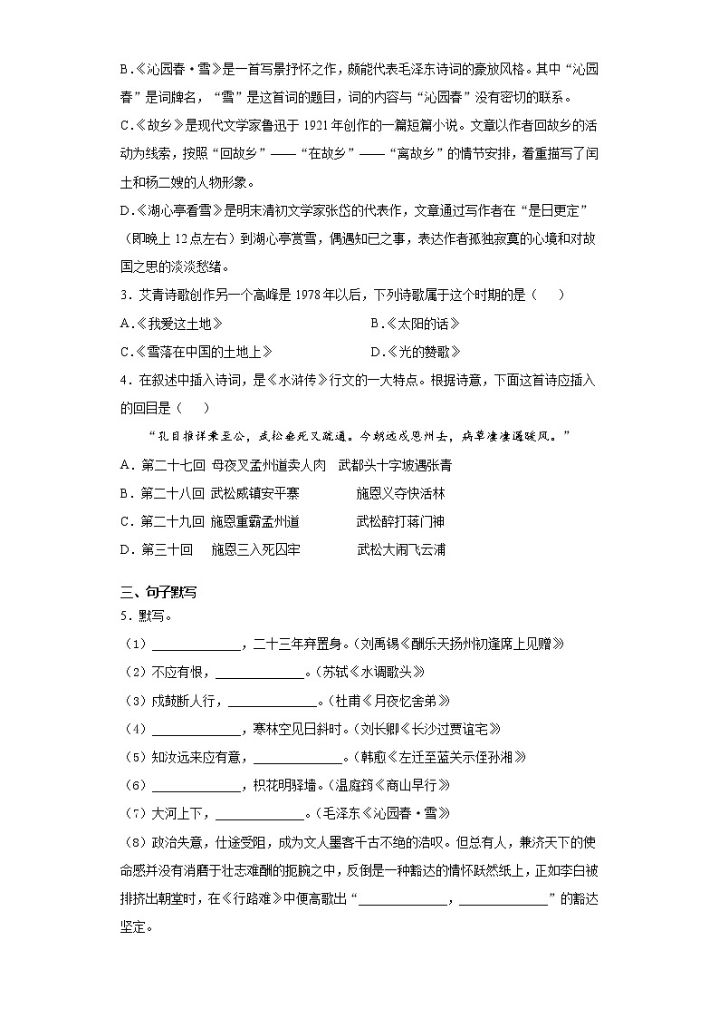 江苏省扬州市邵樊片2021-2022学年九年级上学期期中语文试题(word版 含答案)02