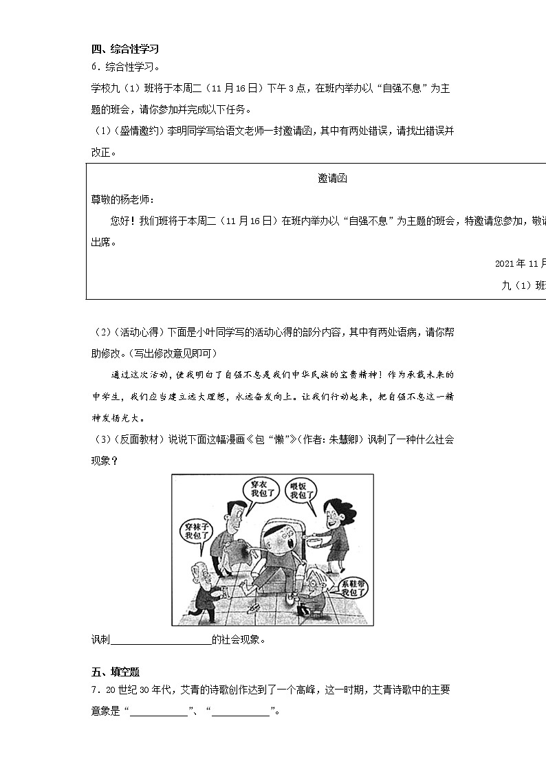 江苏省扬州市邵樊片2021-2022学年九年级上学期期中语文试题(word版 含答案)03